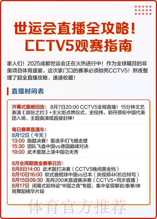 2026世界杯比赛直播平台全攻略与观赛指南 2026世界杯比赛直播平台全攻略与观赛指南