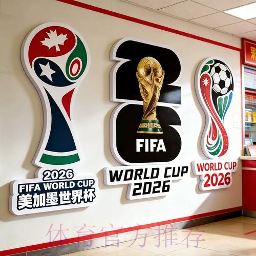 2026世界杯投注规则详解与玩法攻略 2026世界杯投注规则详解与玩法攻略